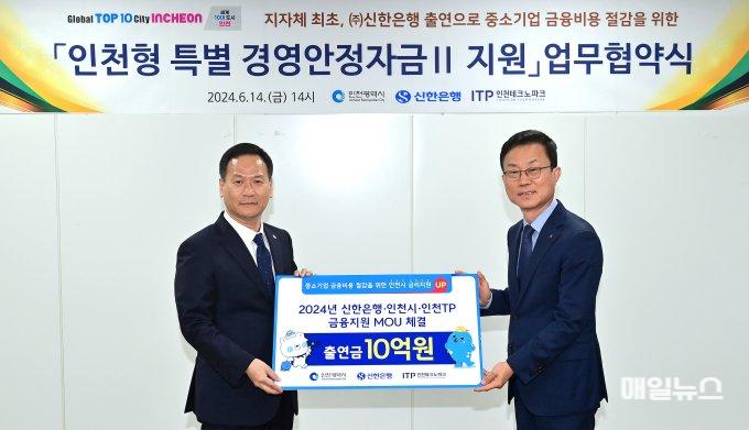 박덕수 인천시 행정부시장(왼쪽)이 14일 시청 소통회의실에서 열린 '인천형 특별 경영안전자금Ⅱ 지원 업무협약식'에서 김윤홍 ㈜신한은행 부행장(사진 오른쪽)에게 출연금을 전달받고 있다. (사진 : 인천시) 0.jpg