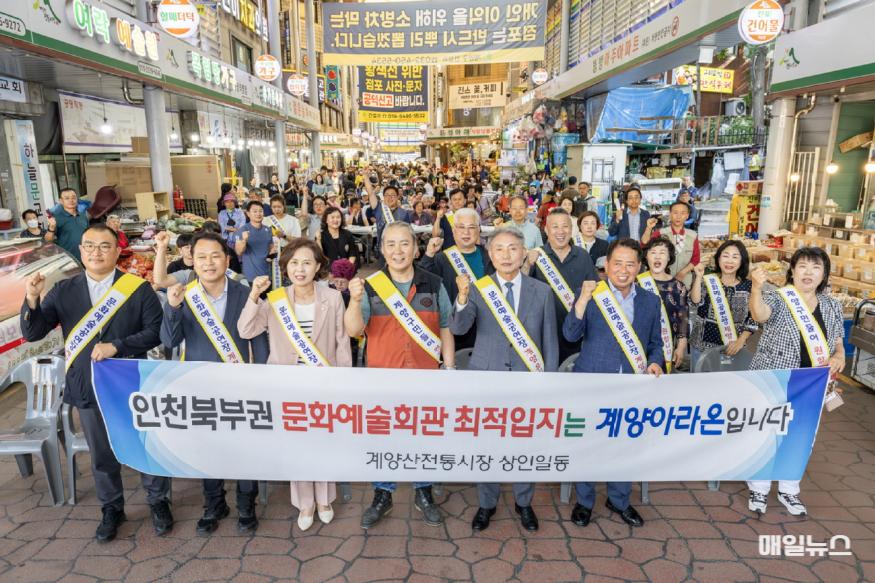 그린뭉치마켓 행사 후 계양전통시장 앞에서 상인들을 중심으로 '인천 북부권 문화예술회관 계양구 유치 촉구' 결의대회 진행. (사진 : 계양구) 0614 윤환 계양구청장, 계양산전통시장 ‘그린 뭉치마켓 행사’ 참석 (1)1.jpg