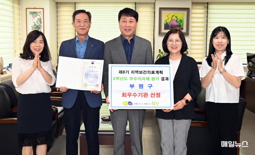 차준택 구청장 등이 부평구 지역보건의료계획 우수 지자체 평가 최우수 기관 선정을 기념해 촬영을 하고 있다. (출처 : 부평구) 1. 부평구, 2차년도 지역보건의료계획‘최우수 기관’선정, 보건복지부장관 표창 수상1.JPG