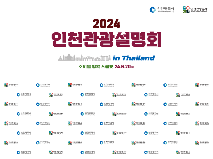 인천시, 태국 관광객 유치위해 현지서‘관광설명회’ (출처 : 인천시) 1.png