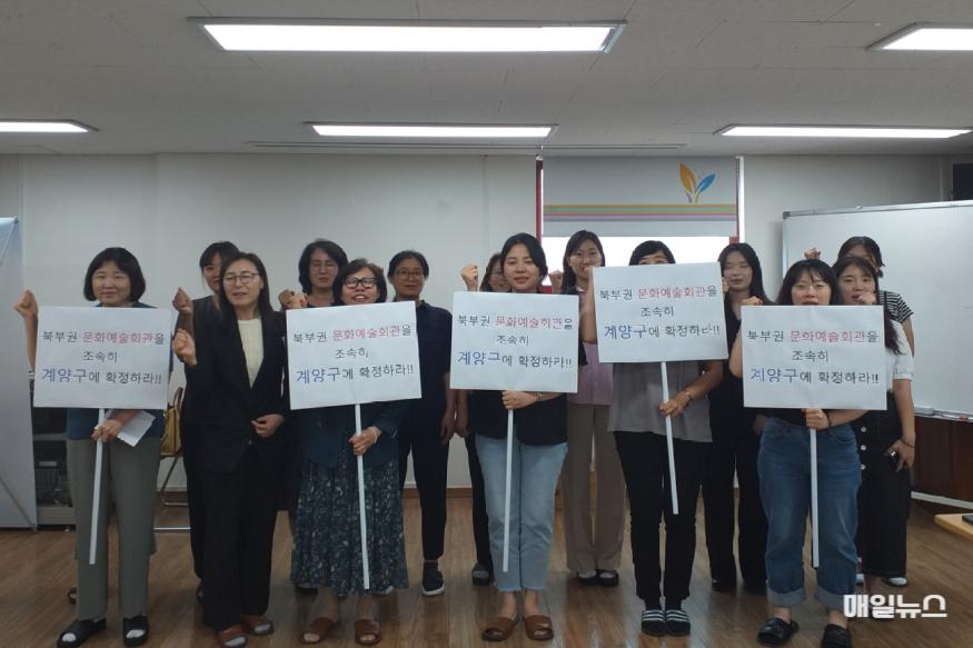 계양구 드림스타트, '인천 북부권 문화예술회관 계양구 유치' 촉구 결의대회 사진. (출처 : 계양구) 0618 계양구 드림스타트, 2024년 제2차 슈퍼비전 개최 및 인천 북부권 문화예술회관 계양구 유치 촉구(2)1.jpg