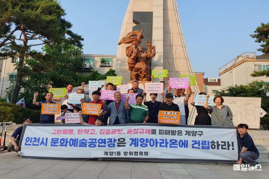 계양1동 방위협의회, '인천 북부권 문화예술회관 계양구 유치' 촉구 릴레이 결의대회 추진. (출처 : 계양구) 0618 계양1동 사회단체, ‘인천 북부권 문화예술회관 계양구 유치’ 촉구 릴레이 결의대회 추진 (3)1.jpg