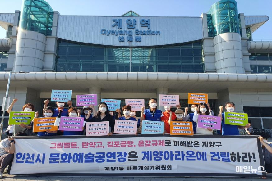 계양1동 바르게살기위원회, '인천 북부권 문화예술회관 계양구 유치' 촉구 릴레이 결의대회 추진. (출처 : 계양구) 0618 계양1동 사회단체, ‘인천 북부권 문화예술회관 계양구 유치’ 촉구 릴레이 결의대회 추진 (4)1.jpg