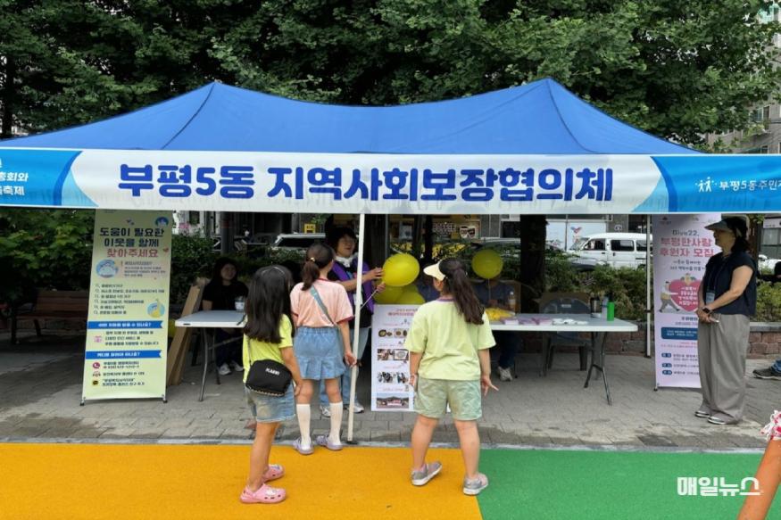 지사체, ‘5동 5구역 복지사각지대 ZERO 사업’ 캠페인. (출처 : 부평5동) 8. 부평5동 지역사회보장협의체, ‘5동 5구역 복지사각지대 ZERO’사업 캠페인 추진1.jpg