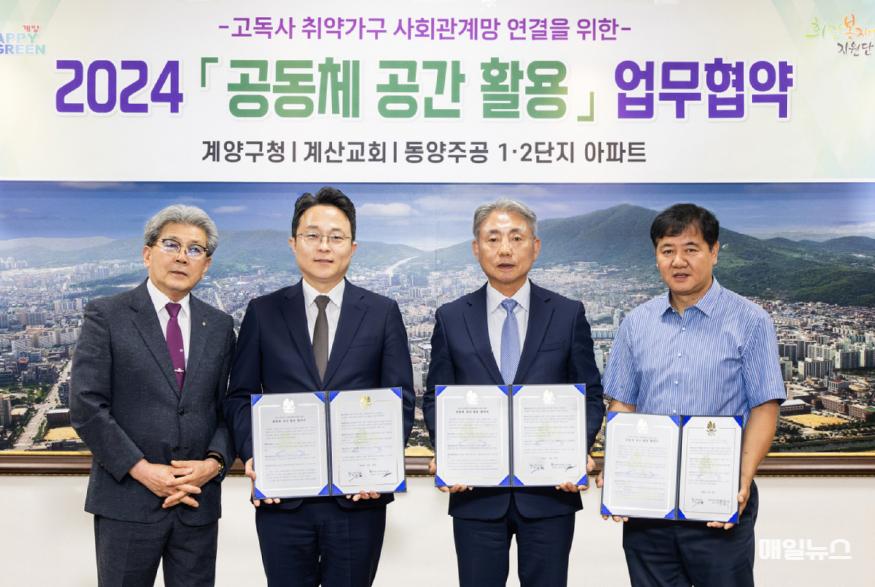 계양구, 고독사 예방 위한 ‘공동체 공간 활용’ 업무협약 추진 (출처 : 계양구) 0620 계양구, 고독사 예방 위한 ‘공동체 공간 활용’ 업무협약 추진1.jpg