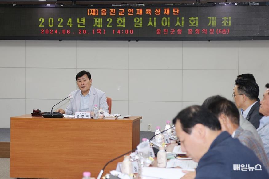 문경복 옹진군수가 (재)옹진군인재육성재단 2024년 제2회 임시 이사회를 진행하고 있다. (출처 : 옹진군) img_20240620143337_bbea2333.JPG