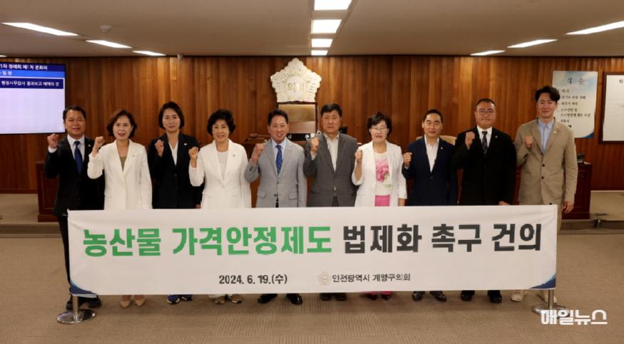 계양구의회 '농산물 가격안정제도 법제화' 촉구 건의안 발의 후 단체 사진 촬영 (출처 : 계양구의회) 20240619 제250회 제1차 정례회 폐회1.jpg