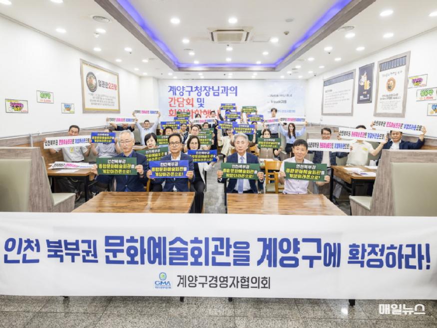 계양구 경영자협의회, 북부권 문화예술회관 유치 결의대회 추진 (출처 : 계양구) 0621 계양구 경영자협의회, 인천 북부권 문화예술회관 유치를 위한 결의대회 추진(1)1.jpg
