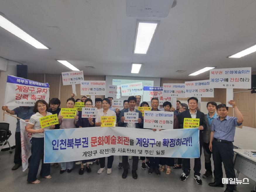 계양구 작전1동 주민자치회, 북부권 문화예술회관 유치 결의대회 추진 (출처 : 계양구) 0621 작전1동 주민자치회, ‘인천 북부권 문화예술회관 계양구 유치’ 촉구 결의대회 추진 (2)1.jpg