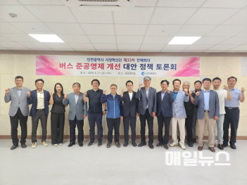 인천시 시정혁신단, 시내버스 준공영제 개선 대안 토론회 개최 (사진 = 인천시) 2.png
