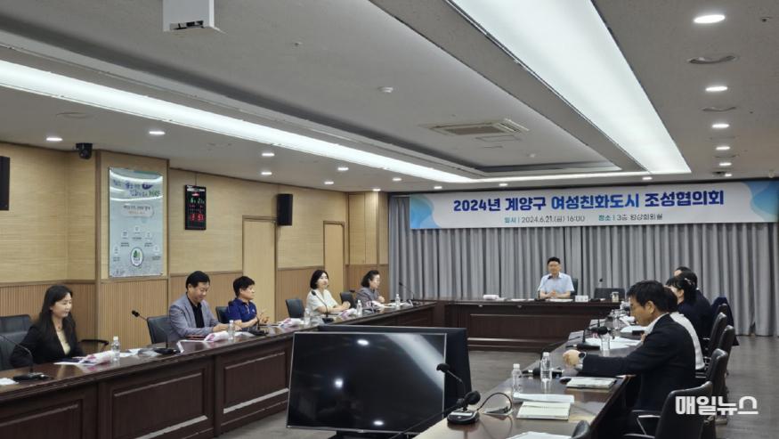 계양구, 2024년 여성친화도시 조성협의회 개최 (사진 = 계양구) 1. 계양구, 2024년 여성친화도시 조성협의회 개최 (1)1.jpg