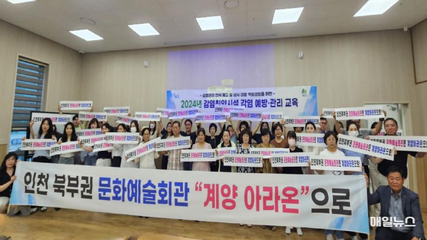 감염취약시설 종사자들이 '인천 북부권 문화예술회관 계양구 건립 염원' 피켓 결의대회 추진 (사진 = 계양구) 3. 계양구, 감염취약시설 종사자 감염관리 교육 시행 (2)1.jpg