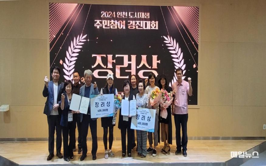 '2024 주민참여 경진대회'에서 지역특화부분 장려상 수상 ⓒ 계양구 0701 계양구, 2024 주민참여 경진대회 ‘장려상’ 수상 1.jpg