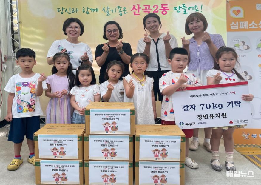 정민유치원 원생, 산곡2동에 직접 재배한 감자 70kg 전달 ⓒ 부평구 4. 정민유치원 원생, 산곡2동에 직접 재배한 감자 70kg 전달1.jpg