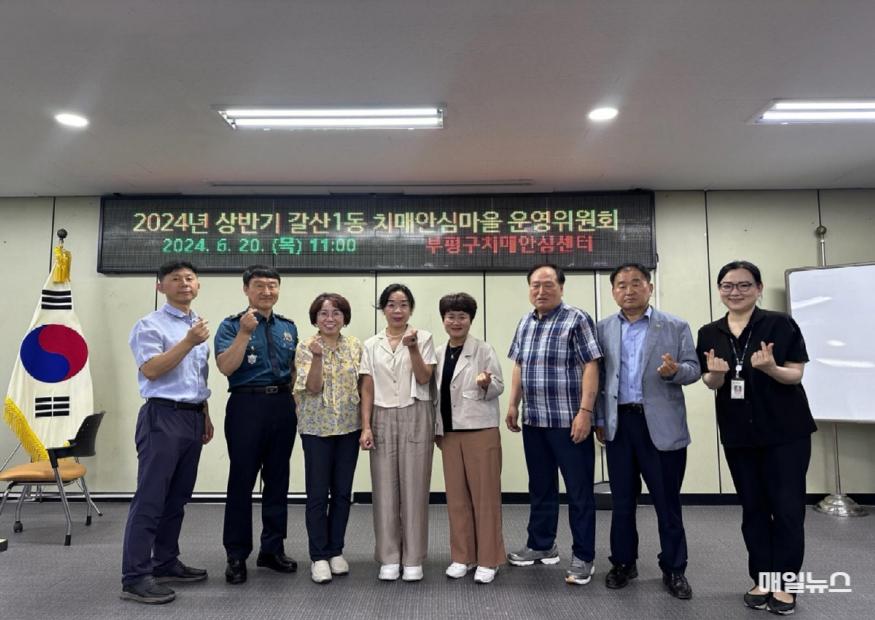 부평구보건소, 2024년 상반기 치매안심마을 운영위원회 개최 ⓒ 부평구 2. 부평구보건소, 2024년 상반기 치매안심마을 운영위원회 개최2(갈산1동)1.jpg