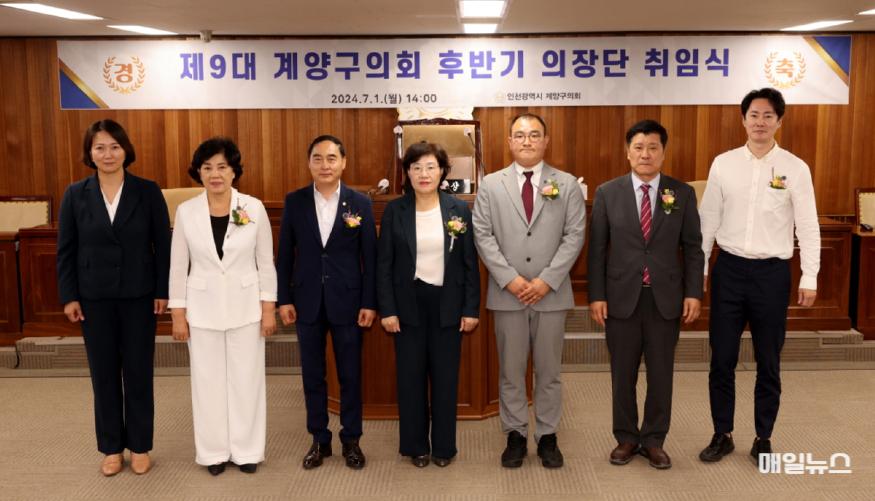 계양구의회, 제9대 후반기 의장단 취임식 개최 ⓒ 계양구의회 11.jpg