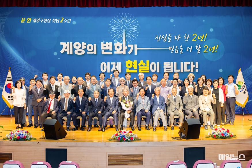 0702 계양구, 민선 8기 출범 2주년 기념식 개최 (1).jpg
