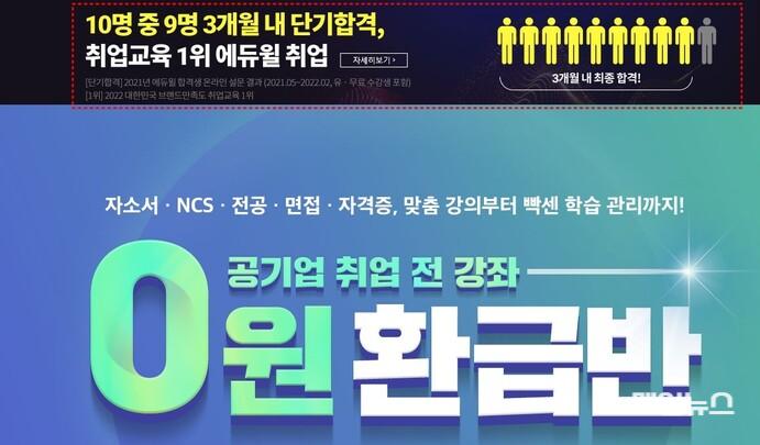 공정위가 전자상거래법 위반으로 판단한 에듀윌 광고 ⓒ 공정위 1.jpg