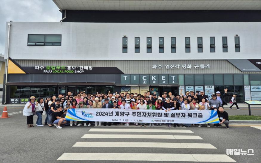 계양구, 주민자치위원 역량 강화 워크숍 개최 ⓒ 계양구 0709 계양구, 주민자치위원 역량 강화 워크숍 개최 (1)1.jpg