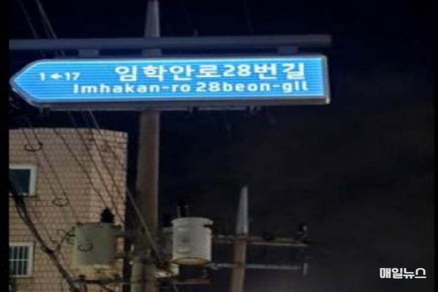 계양구, 여성안심 귀갓길에 ‘조명형 주소정보시설’ 설치 추진 ⓒ 계양구 0711 계양구, 여성안심 귀갓길에 ‘조명형 주소정보시설’ 설치 추진 (2)1.JPG