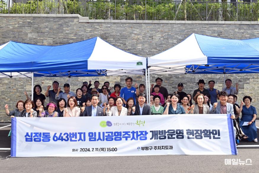 부평구, 십정동 643번지 임시 공영주차장 개방 운영 ⓒ 부평구 1. 부평구, 십정동 643번지 임시 공영주차장 개방 운영1.JPG