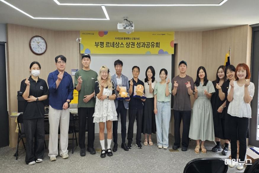 부평상권르네상스센터,‘카카오 단골거리 사업’ 성료 ⓒ 부평구 3. 부평상권르네상스센터,‘카카오 단골거리 사업’ 성료1.jpg