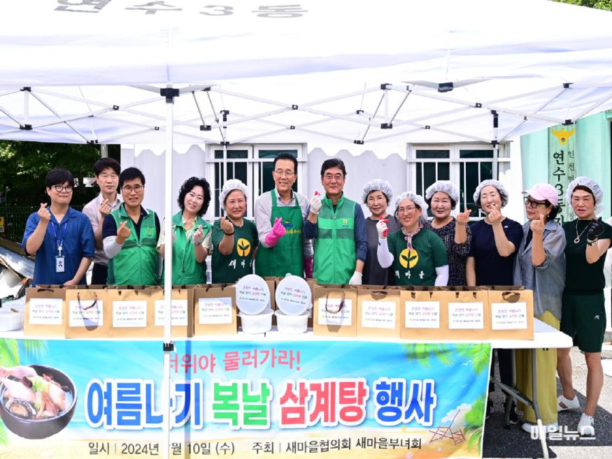 연수구, 초복 맞아 ‘삼계탕 등 나눔 행사’ 잇따라 열려 ⓒ 연수구 2024.7.12일자 (연수구 새마을협의회 초복 맞아 ‘삼계탕 등 나눔 행사’ 잇따라 열려) (1)1.JPG