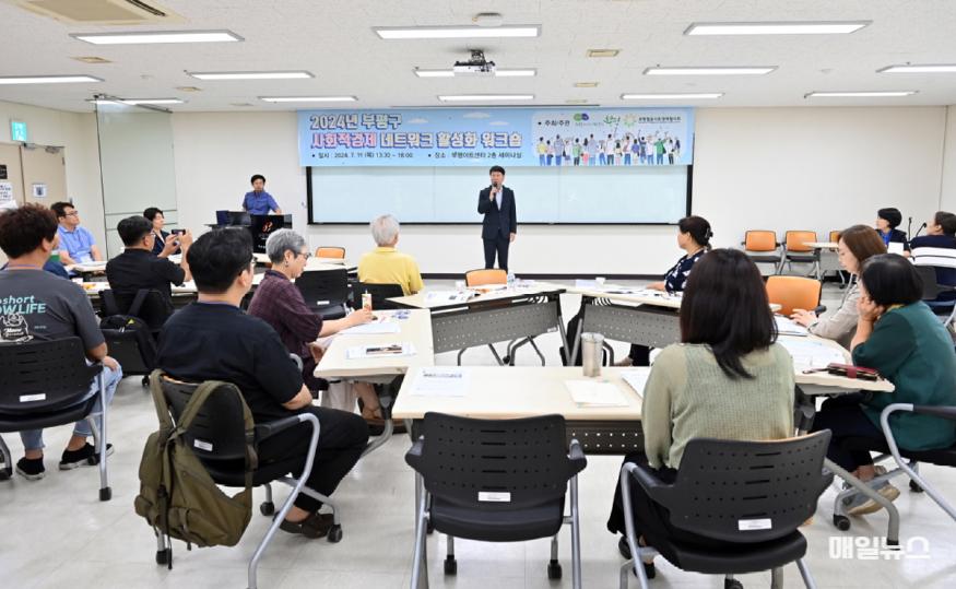 부평구, 2024년 사회적경제 네트워크 활성화 워크숍 성료 ⓒ 부평구 1. 부평구, 2024년 사회적경제 네트워크 활성화 워크숍 성료21.jpg
