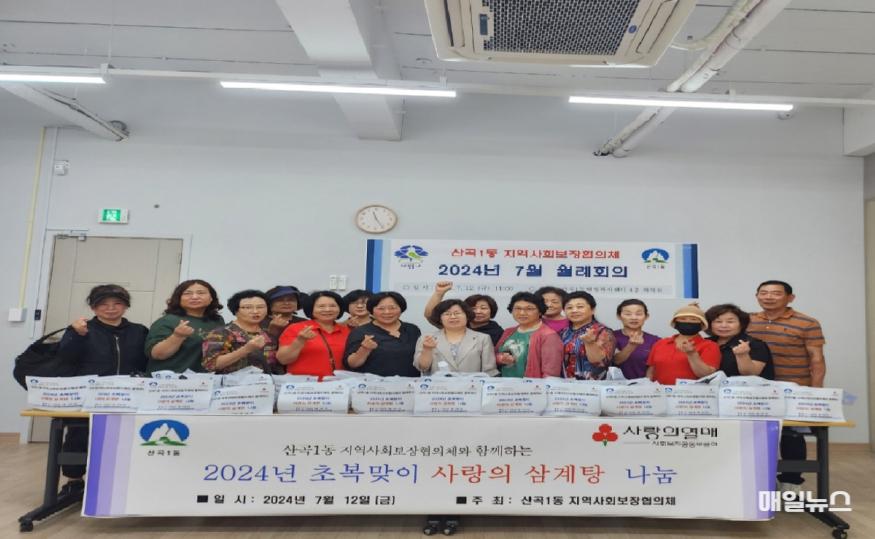 산곡1동, 지역사회보장협의체와 함께하는 2024년 초복맞이 사랑의 삼계탕 나눔 진행 ⓒ 부평구 7. 산곡1동, 지역사회보장협의체와 함께하는 2024년 초복맞이 사랑의 삼계탕 나눔 진행1.jpg