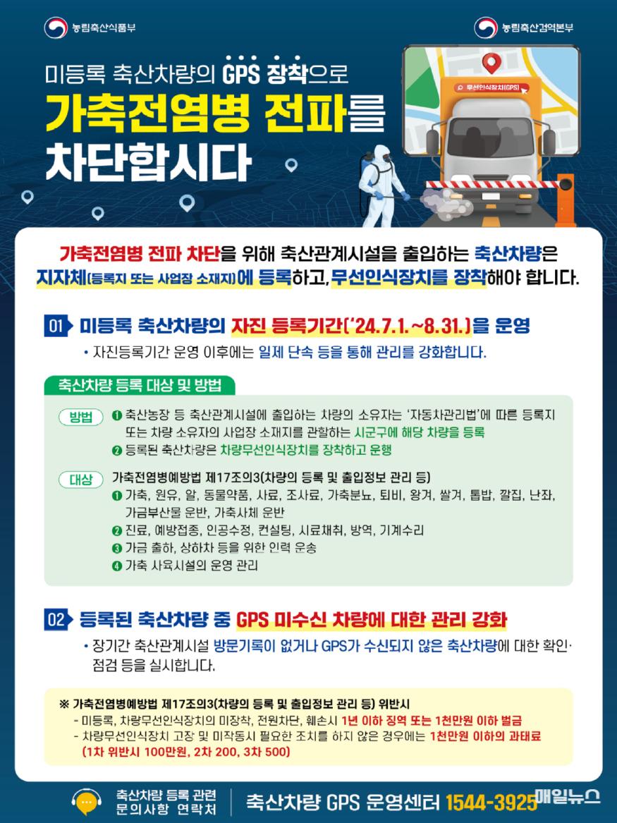 0716 계양구, 8월말까지 미등록 축산차량 자진신고 기간 운영1.jpg