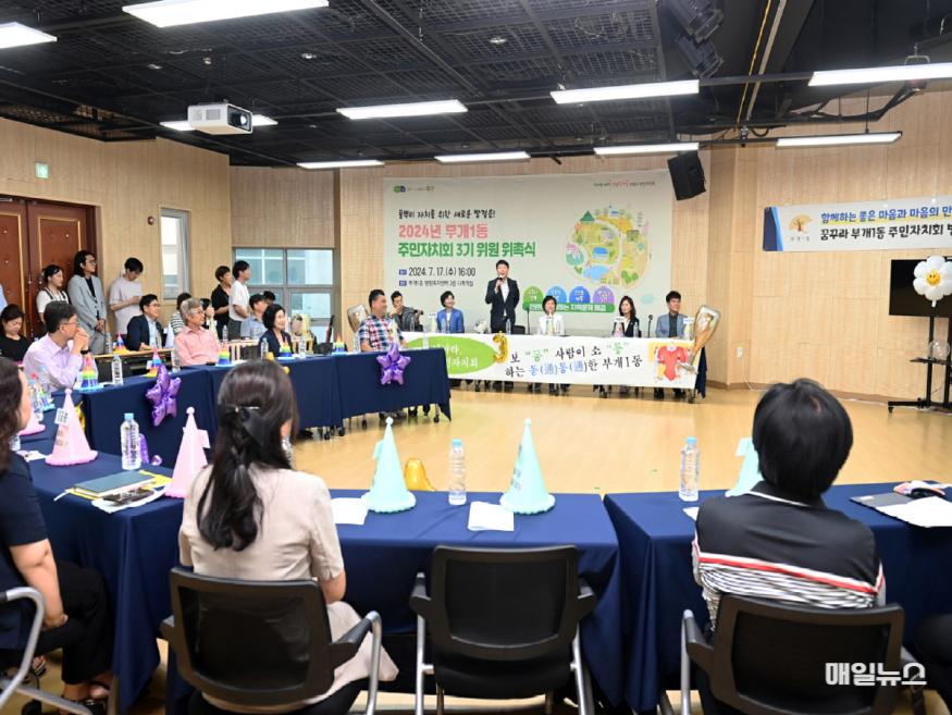 부평구, 부개1동 주민자치회 ‘3기 위원 위촉식’ 개최 ⓒ 부평구 2. 부평구, 부개1동 주민자치회‘3기 위원 위촉식’개최(2)1.jpg