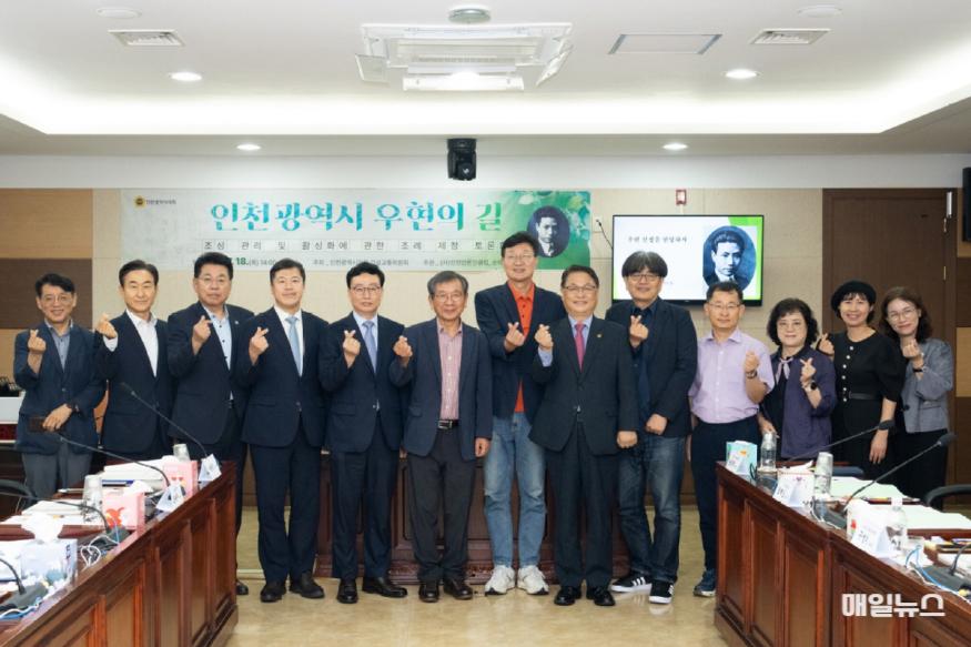 인천 출신 '우현 고유섭'의 의미와 조례 개정 필요성 논의 ⓒ 인천시의회 (사진)우현의 길 조성 관련 토론회1.jpg