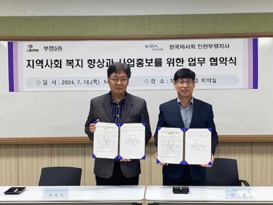 부평구 부평6동, 한국마사회 인천부평지사와 업무협약 체결 ⓒ 부평구 3. 부평구 부평6동, 한국마사회 인천부평지사와 업무협약 체결1.jpg
