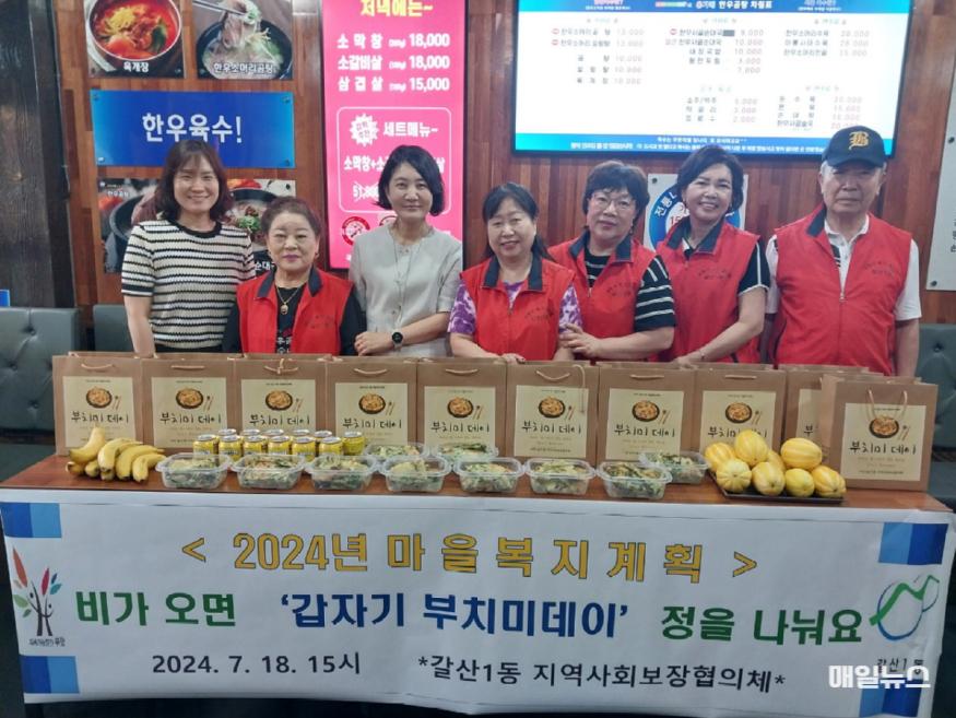 갈산1동 지역사회보장협의체, 비오는 날 이웃의 정을 전하는 ‘갑자기 부치미 데이’ 실시 ⓒ 부평구 1. 갈산1동 지역사회보장협의체, 비오는 날 이웃의 정을 전하는‘갑자기 부치미 데이’실시1.jpg