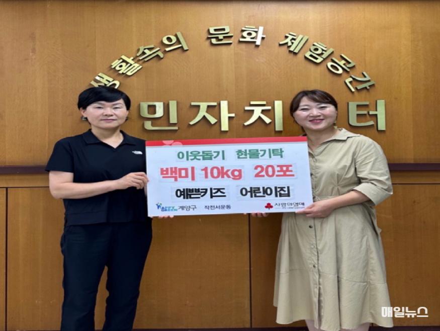 예쁜키즈어린이집, 작전서운동에 백미 20포 기탁 ⓒ 계양구 0719 예쁜키즈어린이집, 작전서운동에 백미 20포 기탁 (1)1.jpg