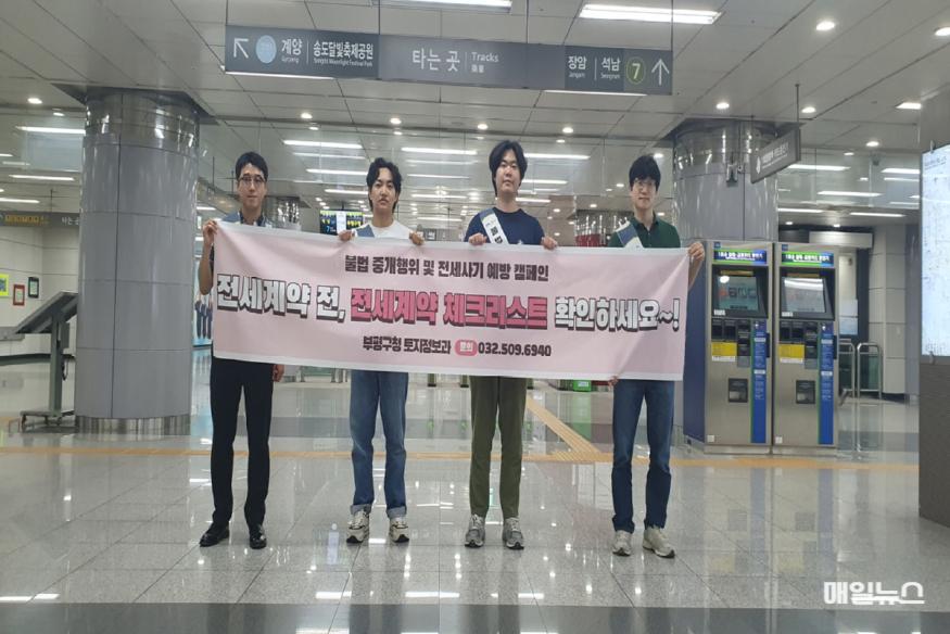 부평구, 전세사기 예방 및 부동산 거래질서 확립 캠페인 실시 ⓒ 부평구 1. 부평구, 전세사기 예방 및 부동산 거래질서 확립 캠페인 실시1.jpg
