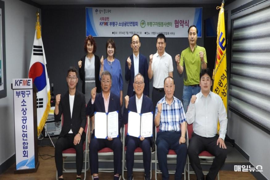 부평구 자원봉사센터, 소상공인연합회와 사회공헌활동 협약 진행 ⓒ 부평구 4. 부평구 자원봉사센터, 소상공인연합회와 사회공헌활동 협약 진행1.jpg