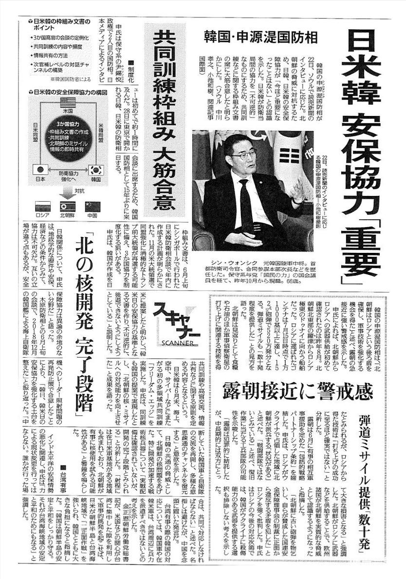 신원식 장관이 요미우리 신문과 인터뷰한 기사. ⓒ 박선원 의원실 박선원의원실1.jpg
