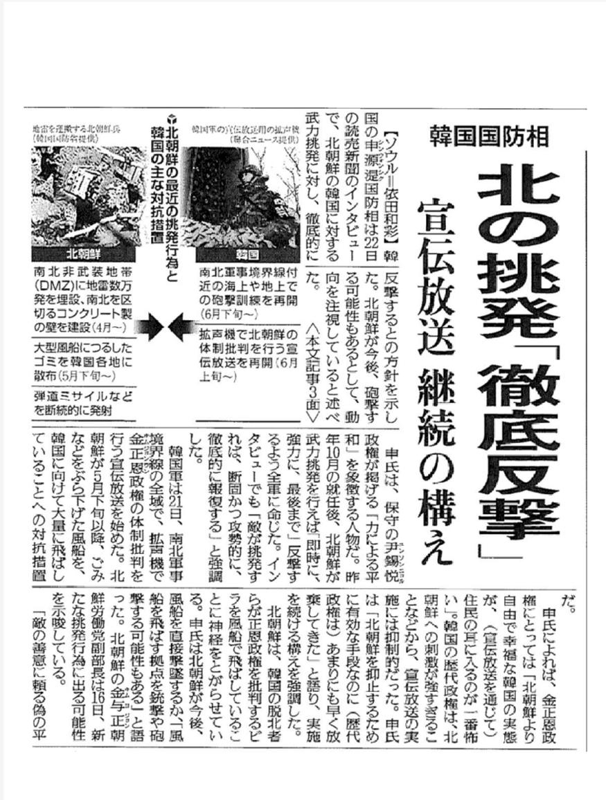 신원식 장관이 요미우리 신문과 인터뷰한 기사. ⓒ 박선원 의원실 박선원의원실2.jpg