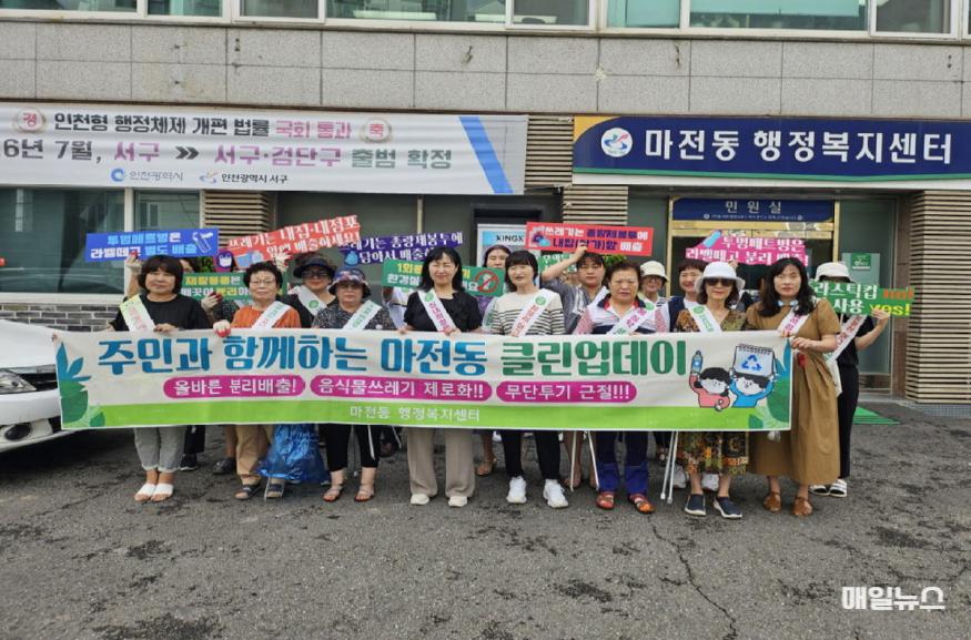 마전동 통장자율회와 함께 하는 클린업데이 및 환경사랑 캠페인 실시 ⓒ 인천 서구청 3마전동 통장자율회와 함께 하는 클린업데이 및 환경사랑 캠페인 실시(2)1.jpg