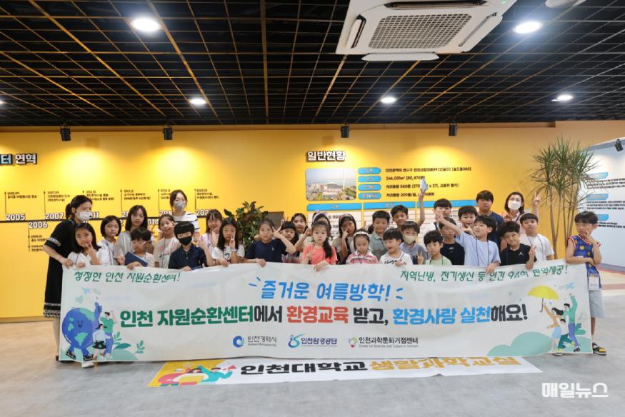 참가자들이 송도 자원순환센터에서 환경교육을 받고 기념촬영을 하고 있다. ⓒ 인천환경공단 7D0A8196(보도1)1.JPG