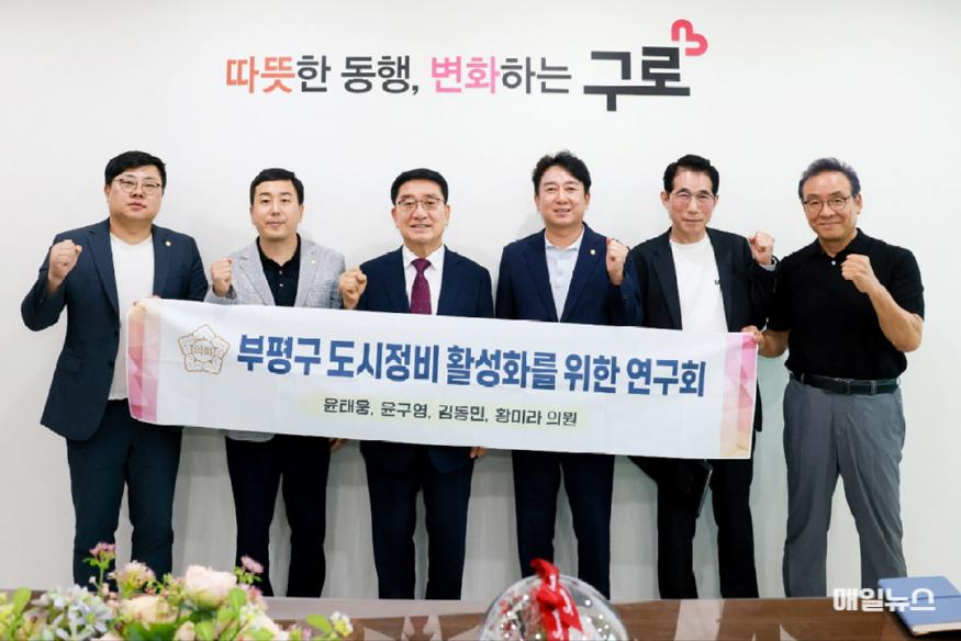 ‘부평구 도시정비 활성화를 위한 연구회’ 주민 간담회 개최 및 우수 지자체 현장 방문 ⓒ 부평구의회 20240730 부평구의회, 의원연구단체 ‘부평구 도시정비 활성화를 위한 연구회’주민 간담회 개최 및 우수 지자체 현장방문1.jpg