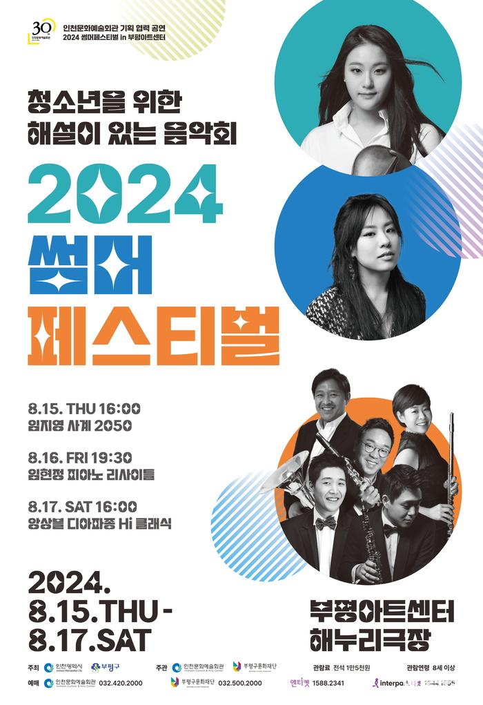 이번 여름방학, 문화예술회관이 준비한 클래식 지식 업그레이드 프로젝트! ⓒ 인천시 6_이번_여름방학__문화예술회관이_준비한_클래식_지식_업그레이드_프로젝트.jpg