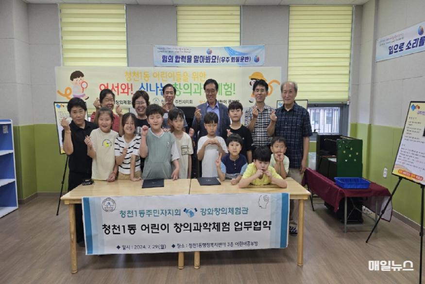 청천1동 주민자치회-강화 창의체험관 업무협약 체결 ⓒ 부평구 4. 청천1동 주민자치회-강화 창의체험관 업무협약 체결 ‘청천1동 주민자치센터 프로그램 고도화 추진’1.jpg