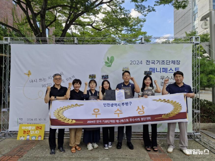 부평구, 2024년 전국 기초단체장 매니페스토 우수사례 경진대회에서 일자리 및 고용환경 개선 분야 우수상 수상 ⓒ 부평구 1. 부평구, 2024년 전국 기초단체장 매니페스토 우수사례 경진대회에서 일자리 및 고용환경 개선 분야 우수상 수상21.jpg