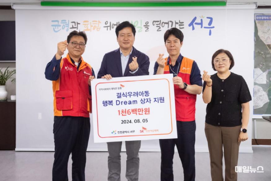 SK인천석유화학, 행복 Dream상자 전달 ⓒ 인천 서구청 3 SK인천석유화학, 행복 Dream상자 전달(3)1.jpg