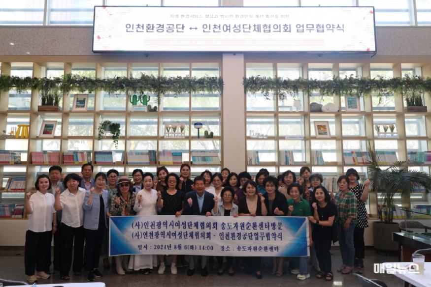 공단과 여성단체협의회 참석자들이 기념촬영을 하고 있다. ⓒ 인천환경공단 7D0A8415(보도2)1.JPG