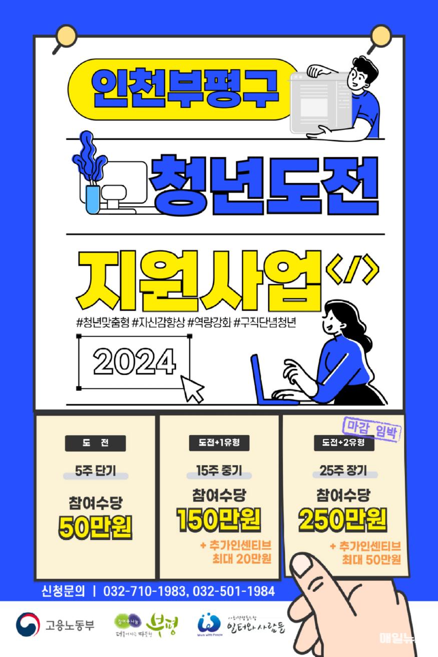 2. 부평구,‘구직 자신감’향상 청년도전 지원사업 참여자 모집11.jpg