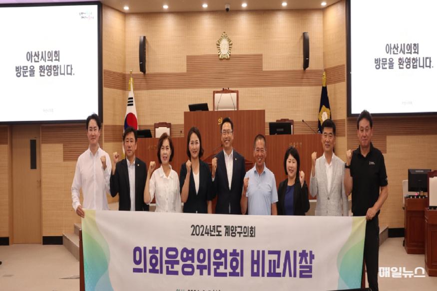 계양구의회, 아산시의회 신축 청사 벤치마킹을 위한 비교시찰 진행 ⓒ 계양구의회 20240807 안산시의회 비교시찰 (5)1.jpg