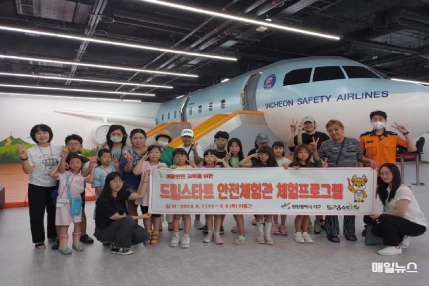 드림스타트 ‘국민안전체험관 체험프로그램’ 운영 ⓒ 인천 서구청 3드림스타트 ‘국민안전체험관 체험프로그램’ 운영(1)1.JPG